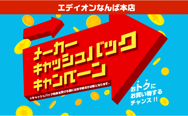 2025年　メーカーキャッシュバック一覧01