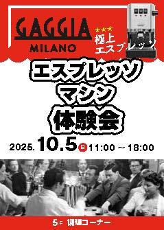 1005_GAGGIAイベント②.jpg