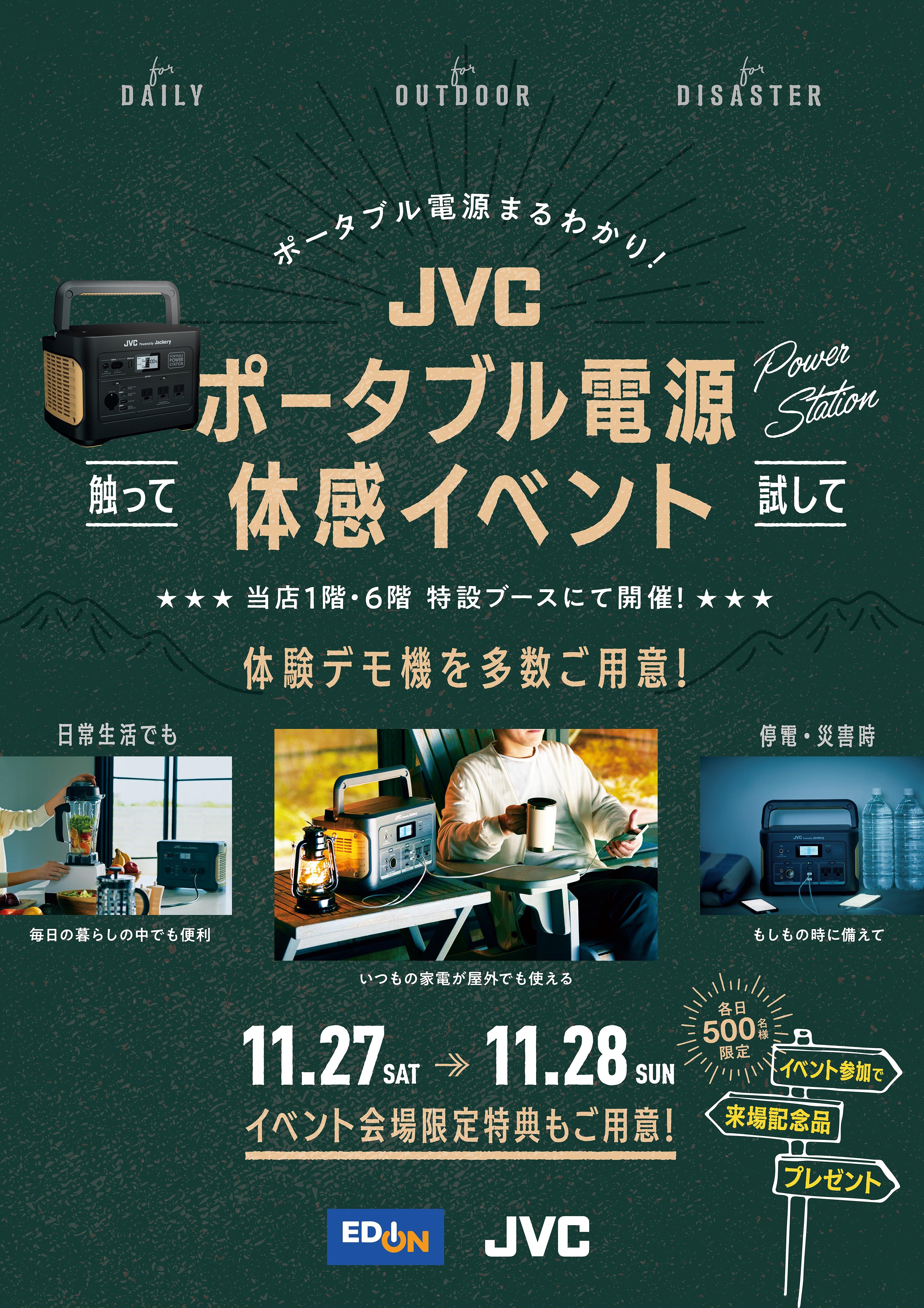 JVCポータブル電源体験イベント02