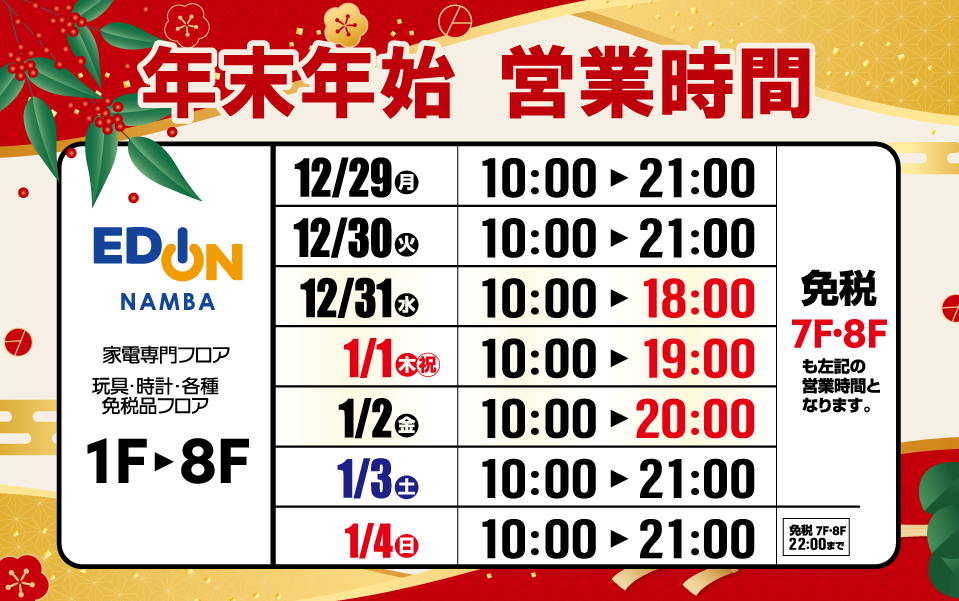2025年末・2026年始　営業時間