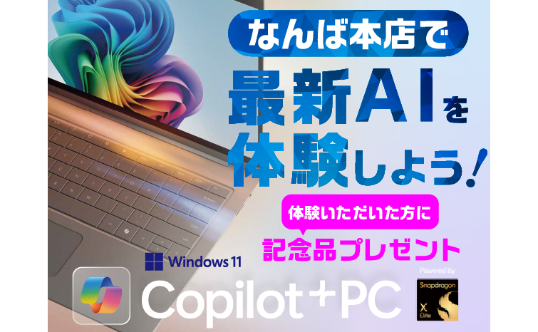 Copilot+ PCで最新AI体験会