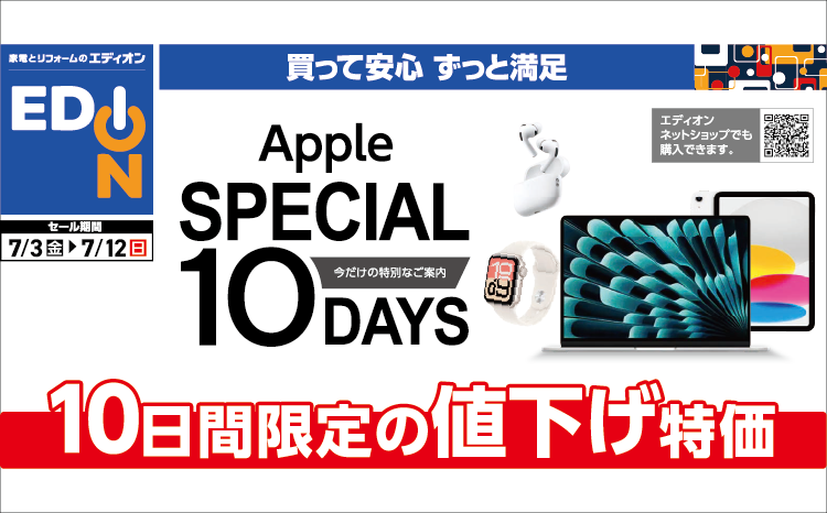 Apple SPECIAL 10DAYS