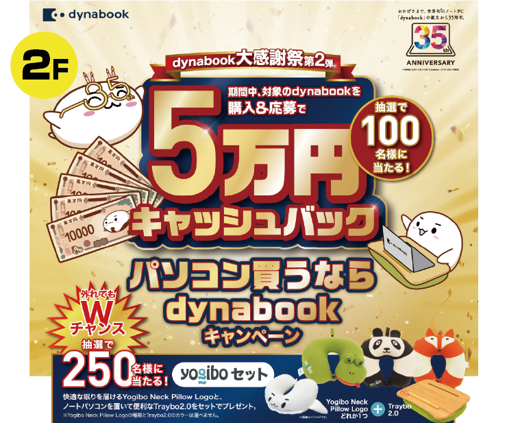 2F_dynabook.png