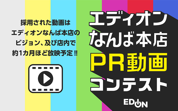 Event 一覧 Edionなんば本店