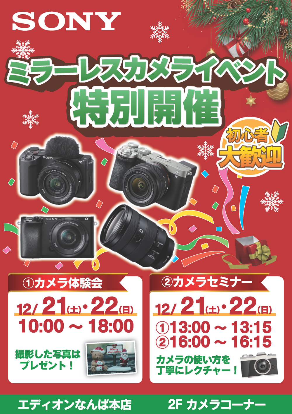 圧縮241203_2F_山田_SONY_カメラ_イベント.png