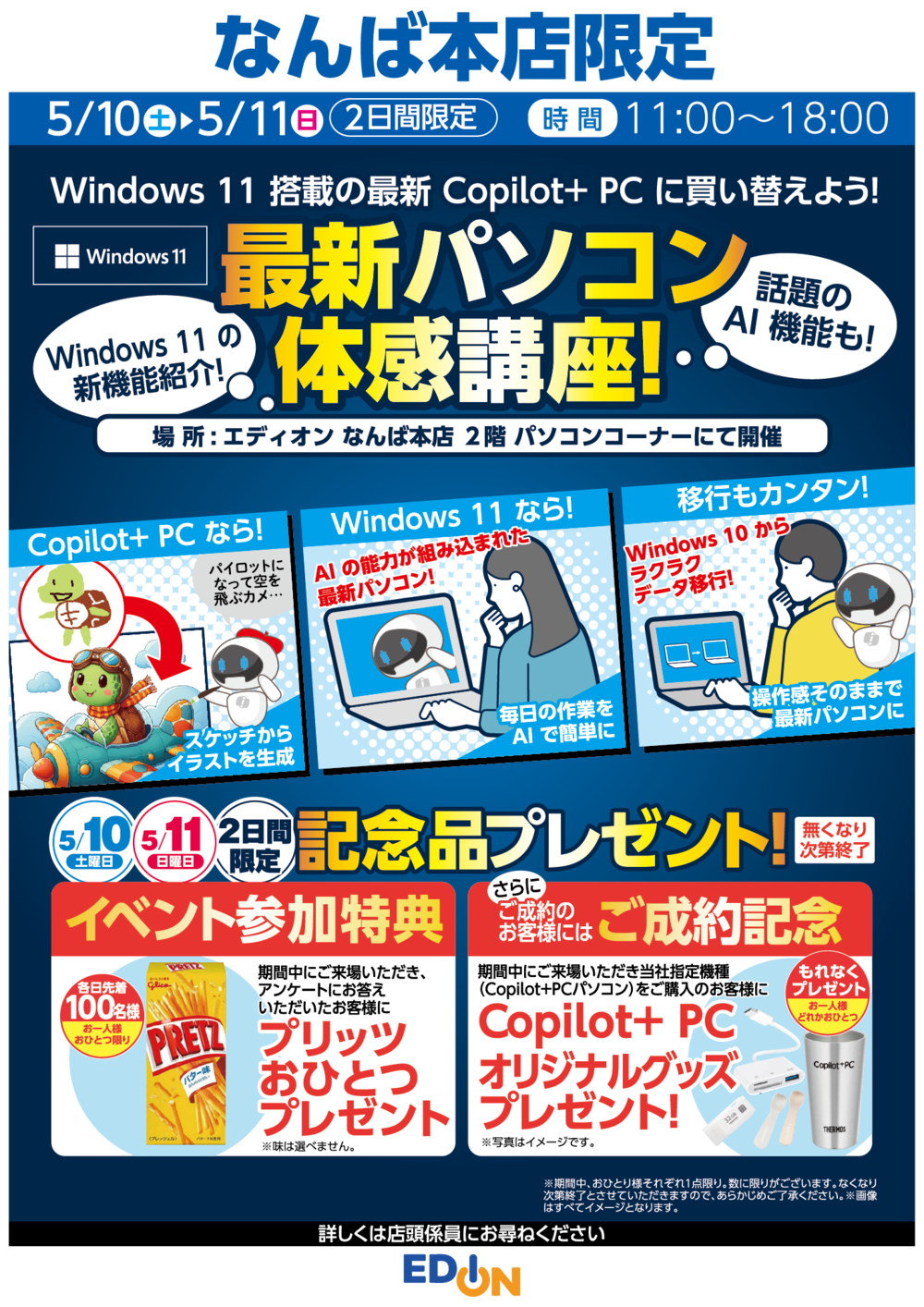 0510マイクロソフトイベントポスターアンケートなし.png