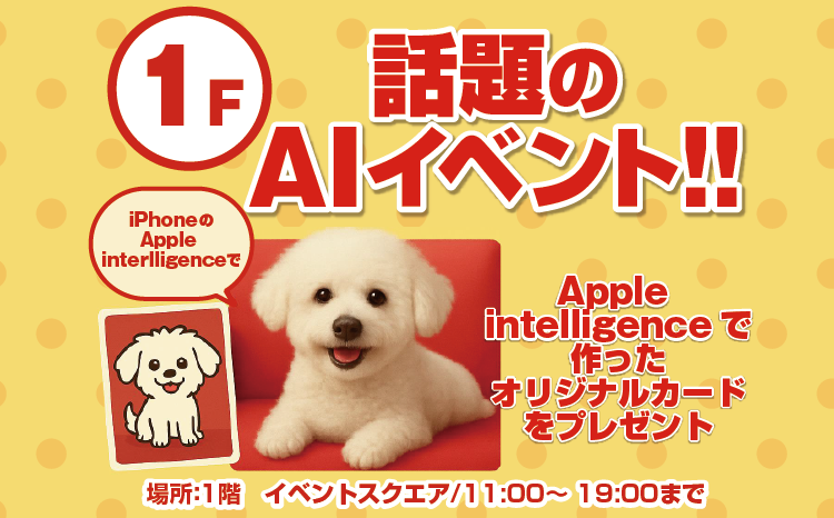 iPhoneの『Apple intelligence』を体験してみよう！
