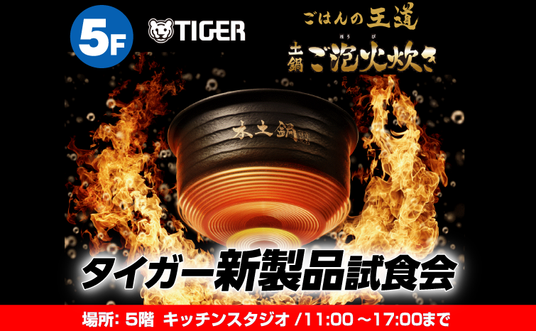 タイガー炊飯器新型で炊き比べ01