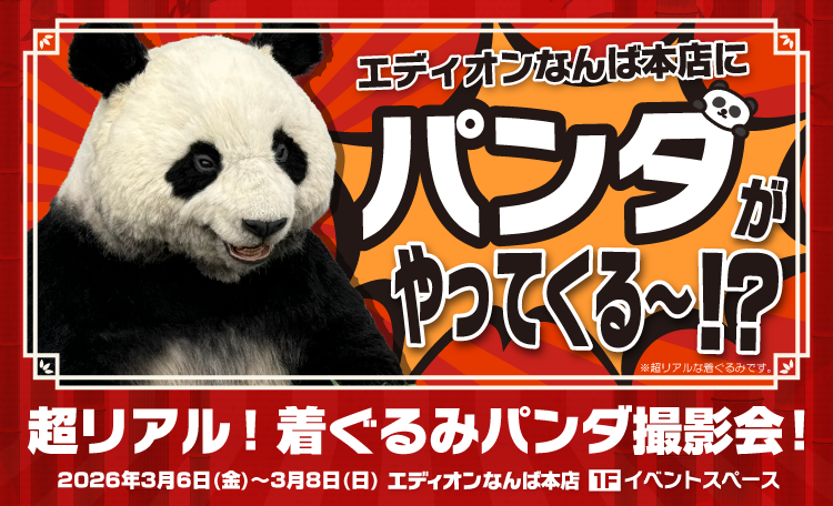 パンダ写真撮影会　注）着ぐるみパンダです...