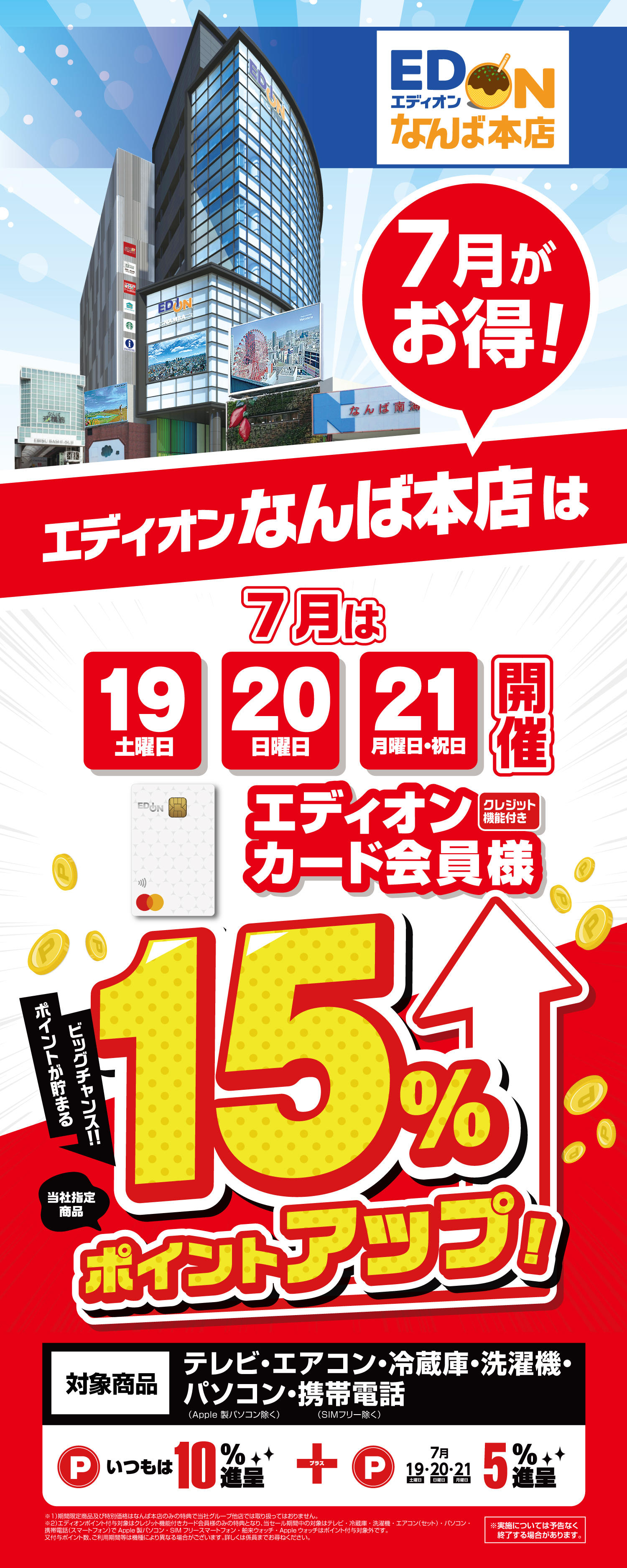 namba_tokuten_LP_250719_1.jpg