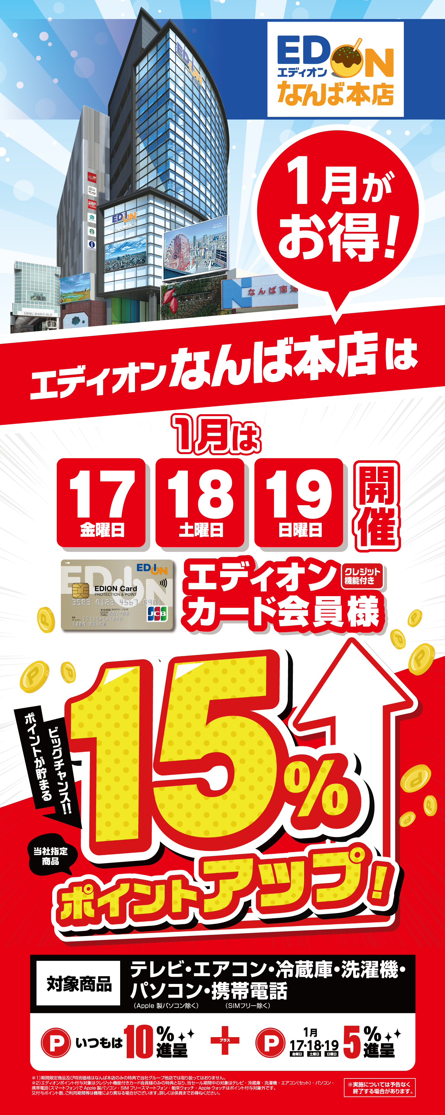 nanba_tokuten_LP_250117ol-1.png