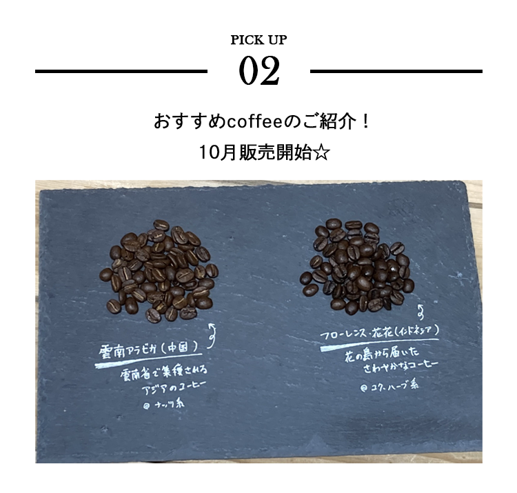 おすすめのコーヒー!