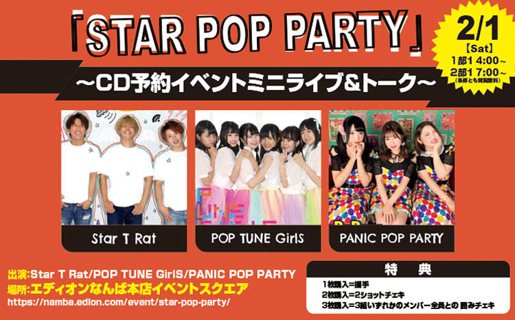 『STAR POP PARTY』～CD予約イベントミニライブ＆トーク～