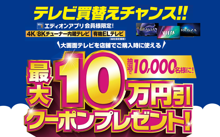 最大10万円割引クーポンプレゼントキャンペーン！！01
