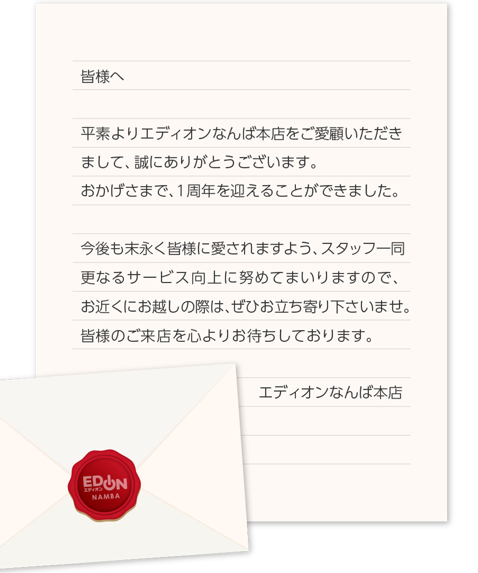 皆さまへお手紙